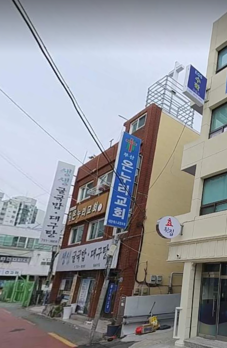 부산온누리교회 사진 (Google 지도)
