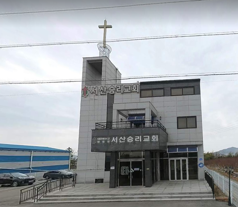 서산승리교회 사진 (Google 지도)
