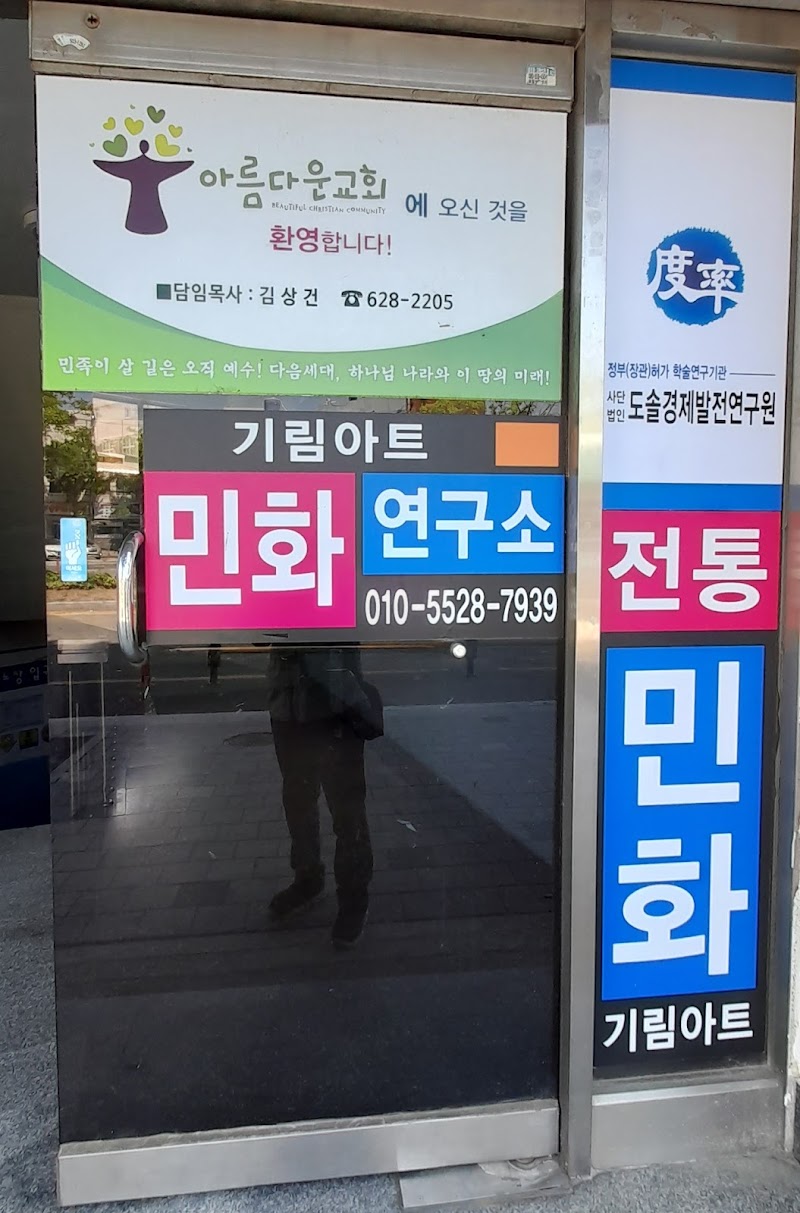 아름다운교회 사진 (Google 지도)