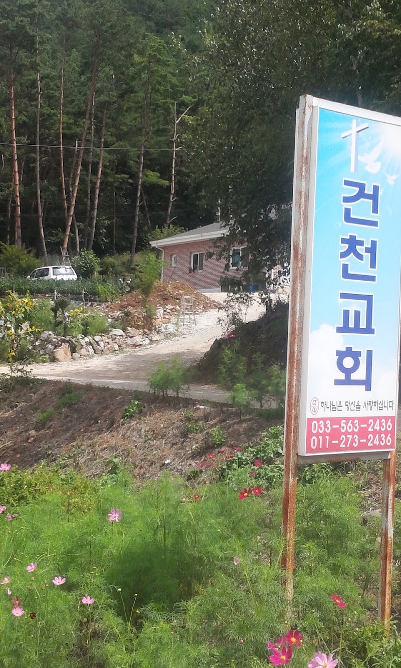건천중앙교회 사진 (Google 지도)