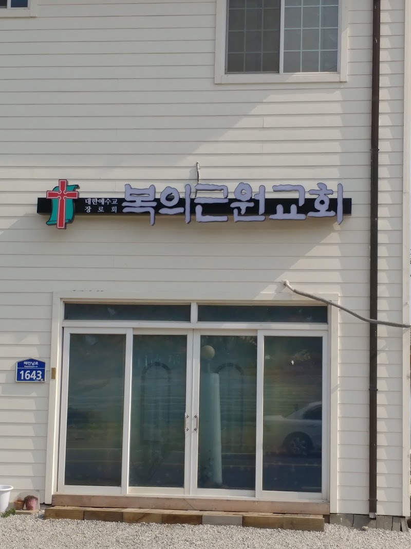 복의근원교회 사진 (Google 지도)