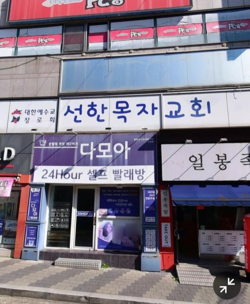 선한목자교회 사진 (Google 지도)