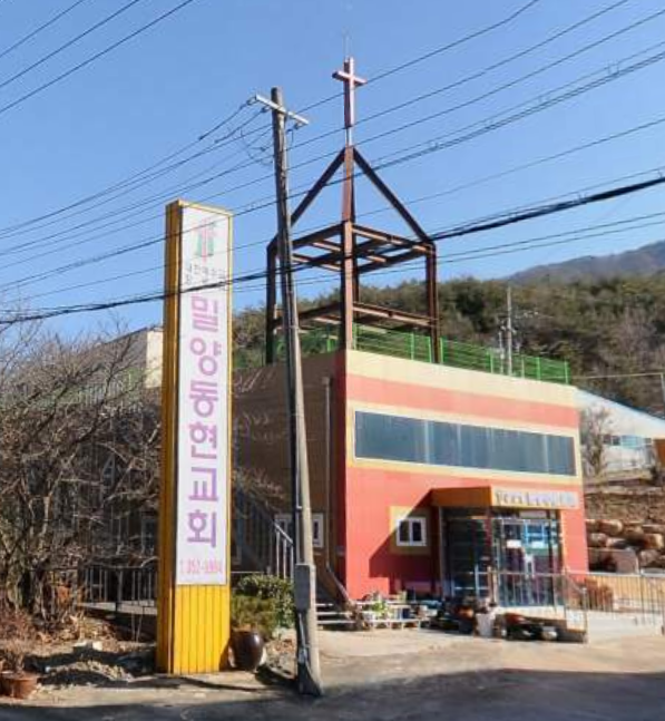 밀양동현교회 사진 (Google 지도)