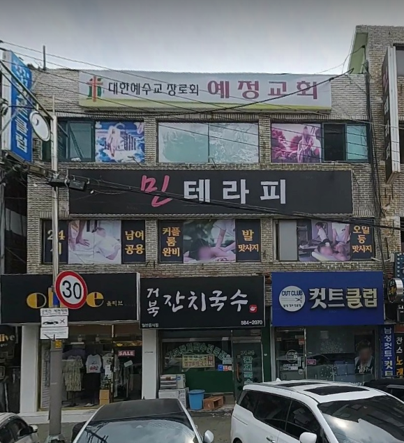 예정교회 사진 (Google 지도)