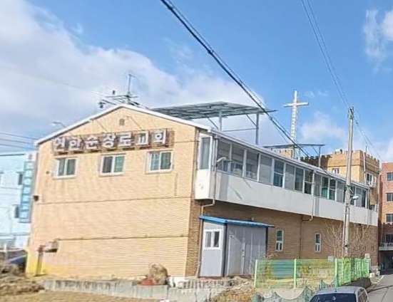 연한순교회 사진 (Google 지도)