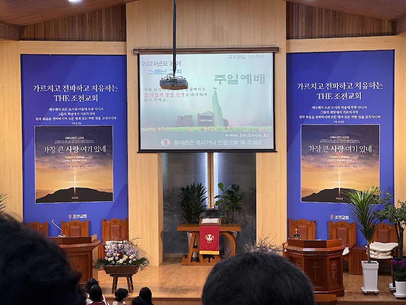 조천교회 사진 (Google 지도)