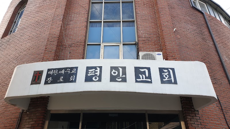 평안교회 사진 (Google 지도)