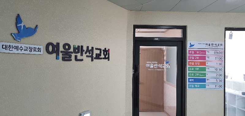 여울반석교회 사진 (Google 지도)