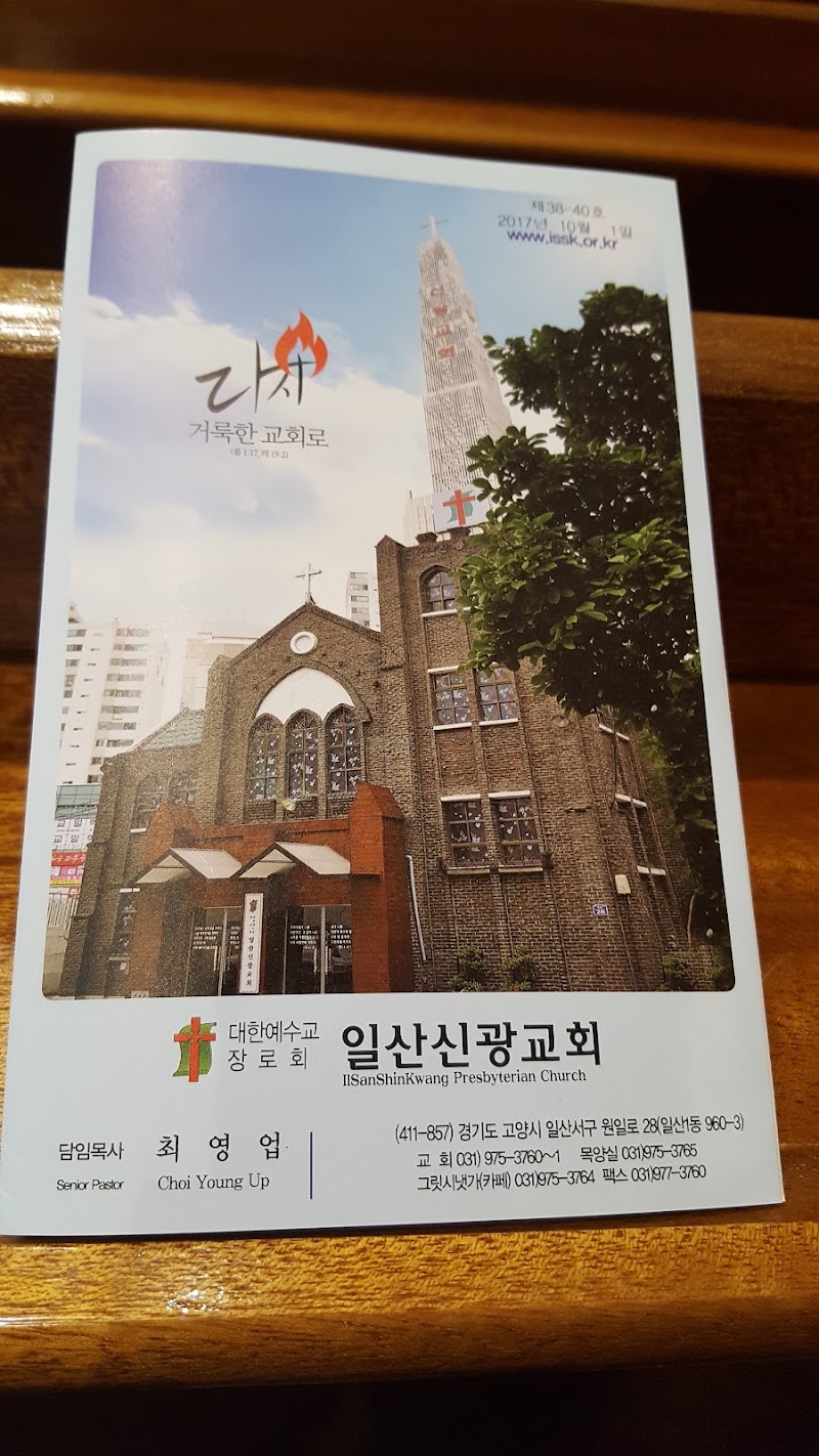 일산신광교회 사진 (Google 지도)