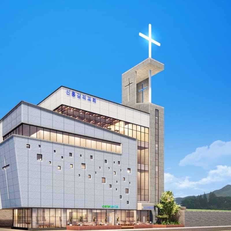 신흥교회 사진 (Google 지도)