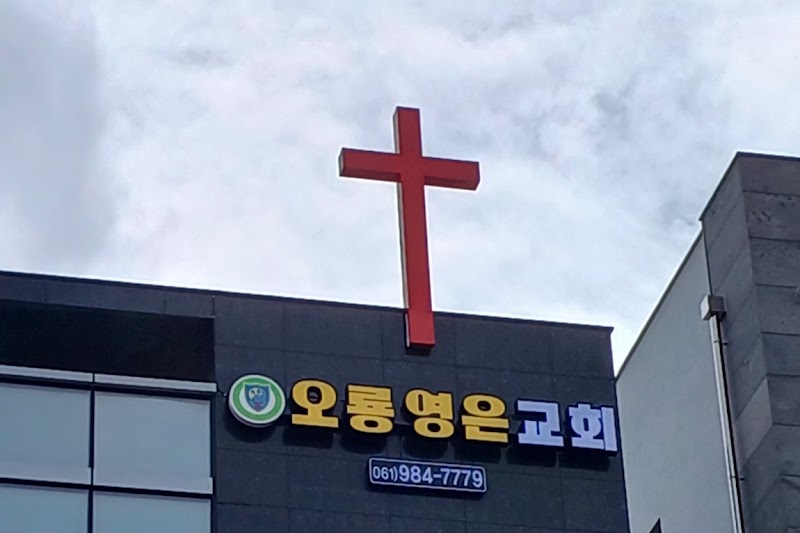 오룡영은교회 사진 (Google 지도)