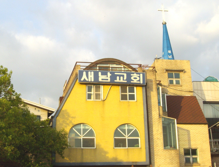 새남교회 사진 (Google 지도)