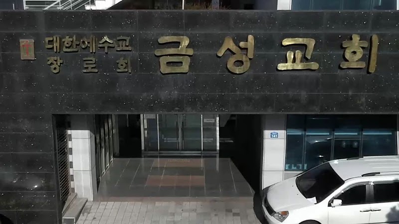 금성교회 사진 (Google 지도)