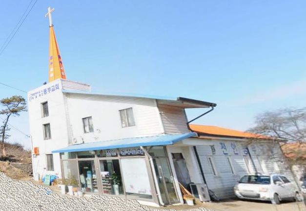 천안동부교회 사진 (Google 지도)