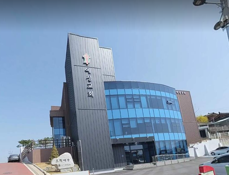 예성교회 사진 (Google 지도)