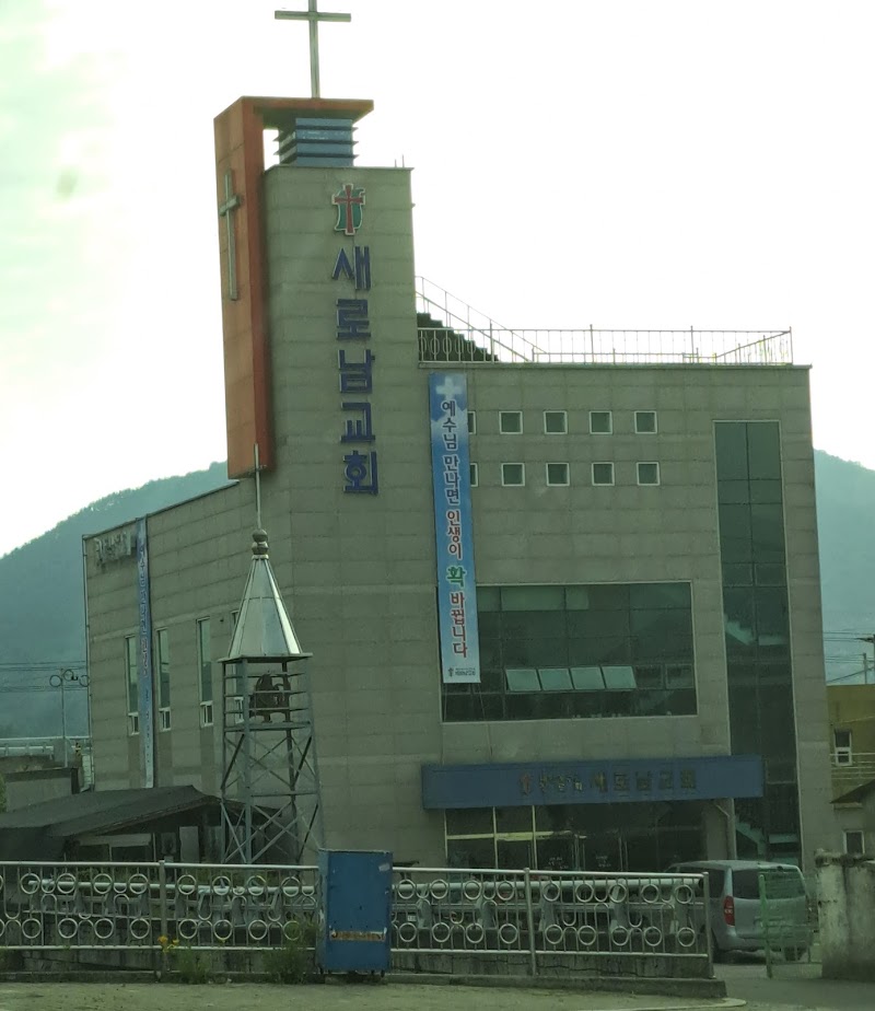 새로남교회 사진 (Google 지도)