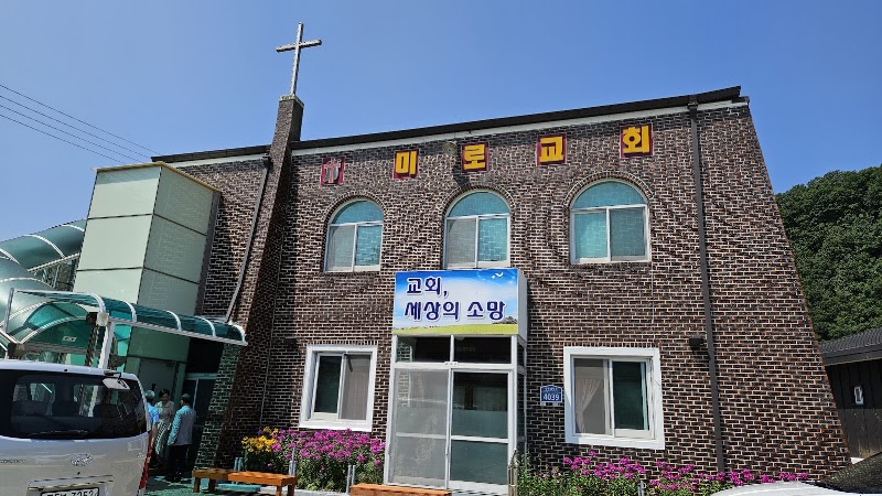 미로교회 사진 (Google 지도)