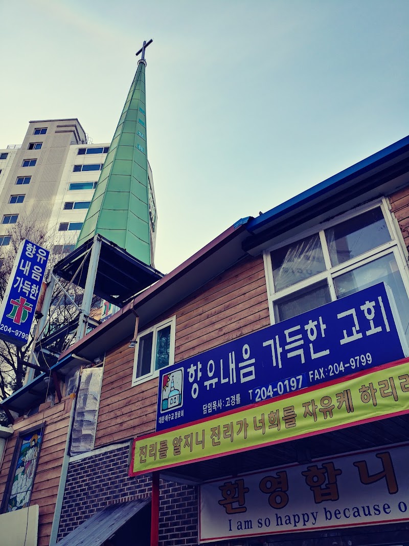 향유교회 사진 (Google 지도)
