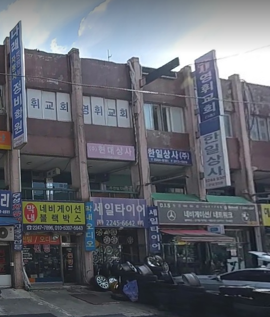 영휘교회 사진 (Google 지도)