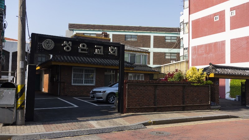 성은교회 사진 (Google 지도)