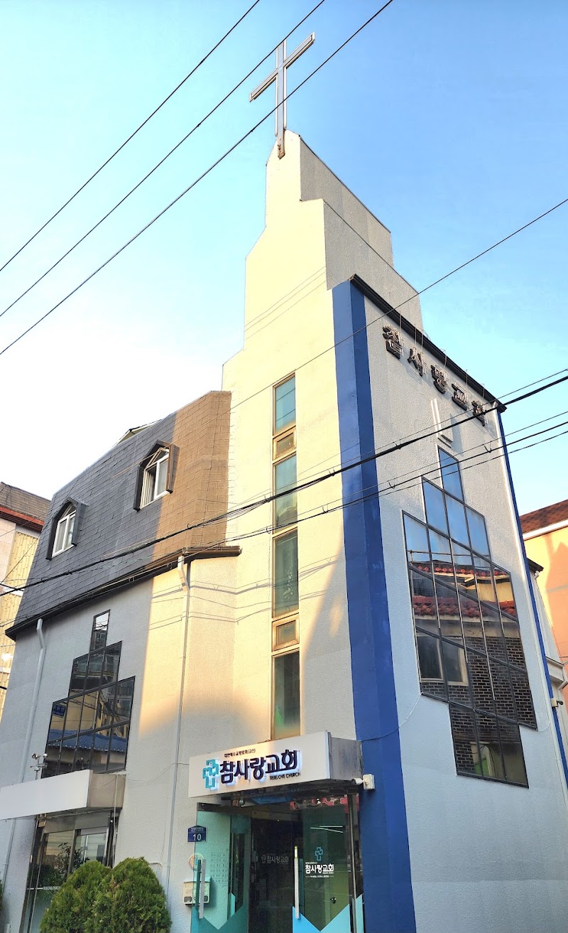 참사랑교회 사진 (Google 지도)