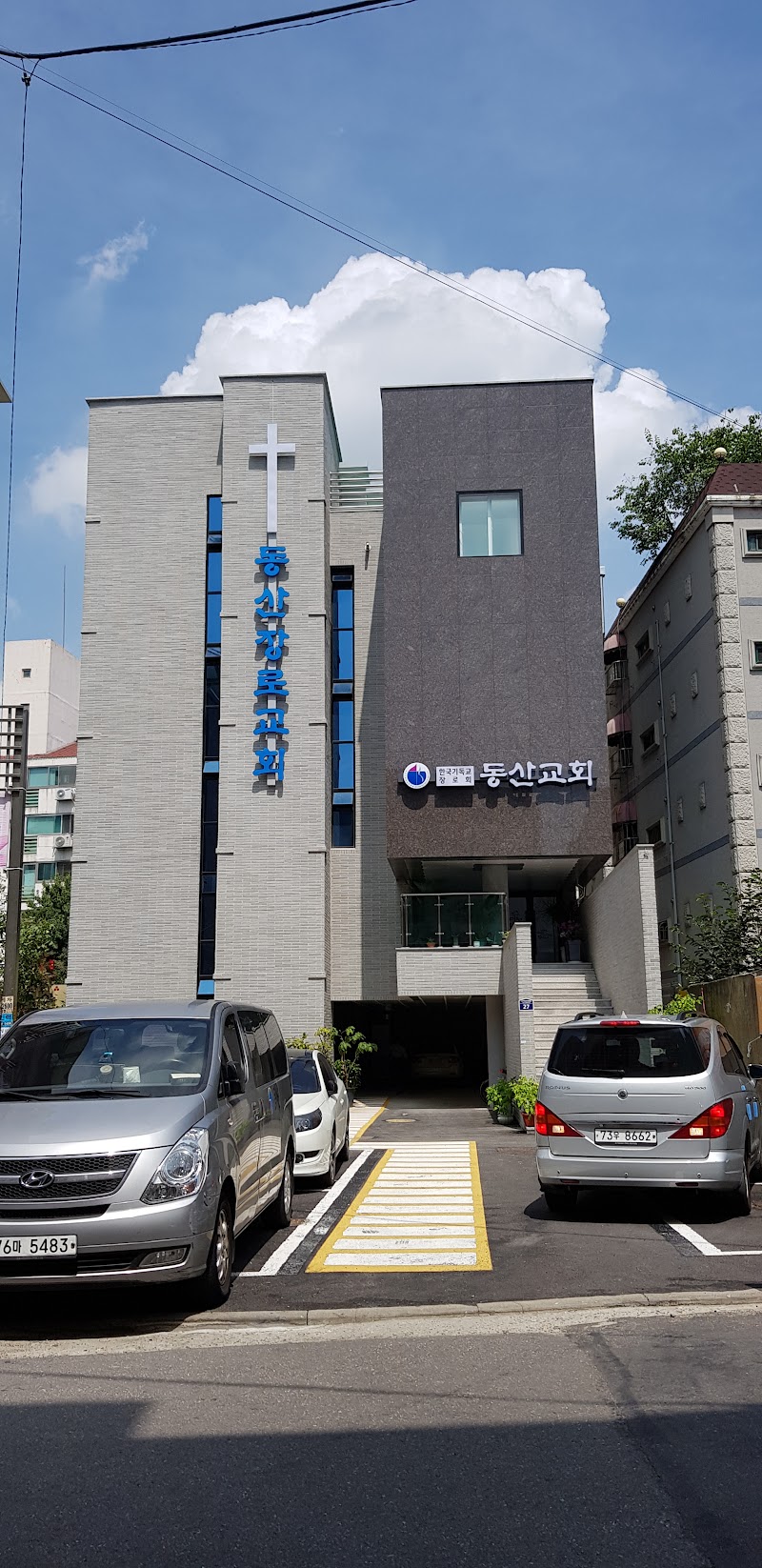 동산교회 사진 (Google 지도)
