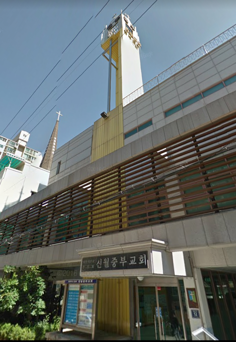 신월교회 사진 (Google 지도)