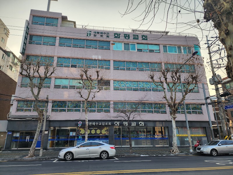 화평교회 사진 (Google 지도)