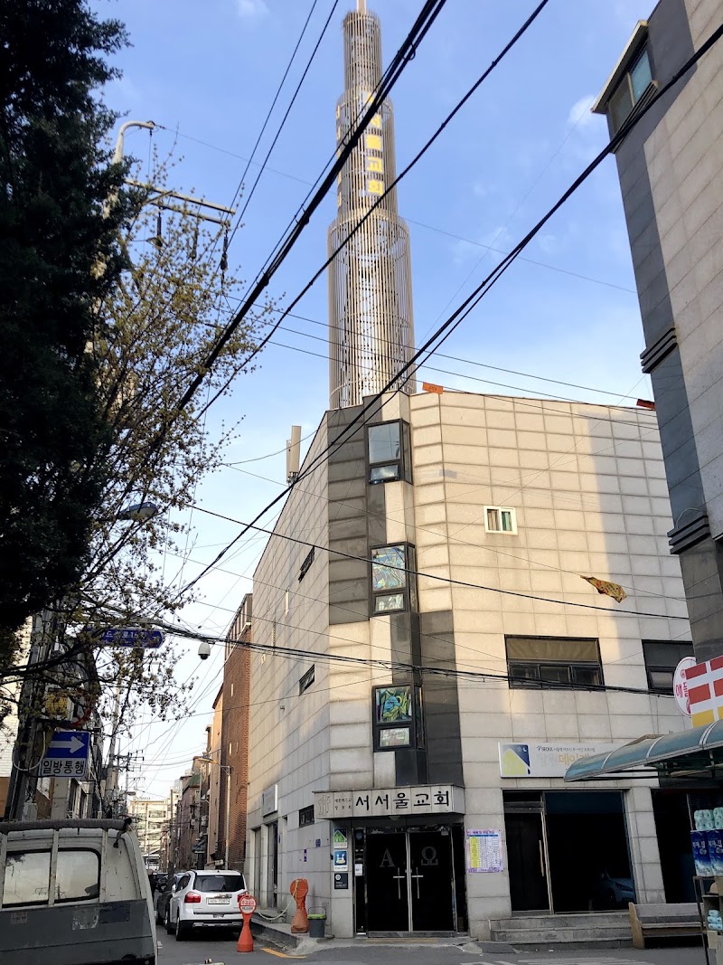 서서울교회 사진 (Google 지도)