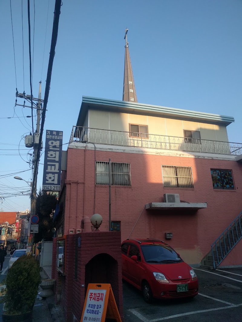 연희교회 사진 (Google 지도)