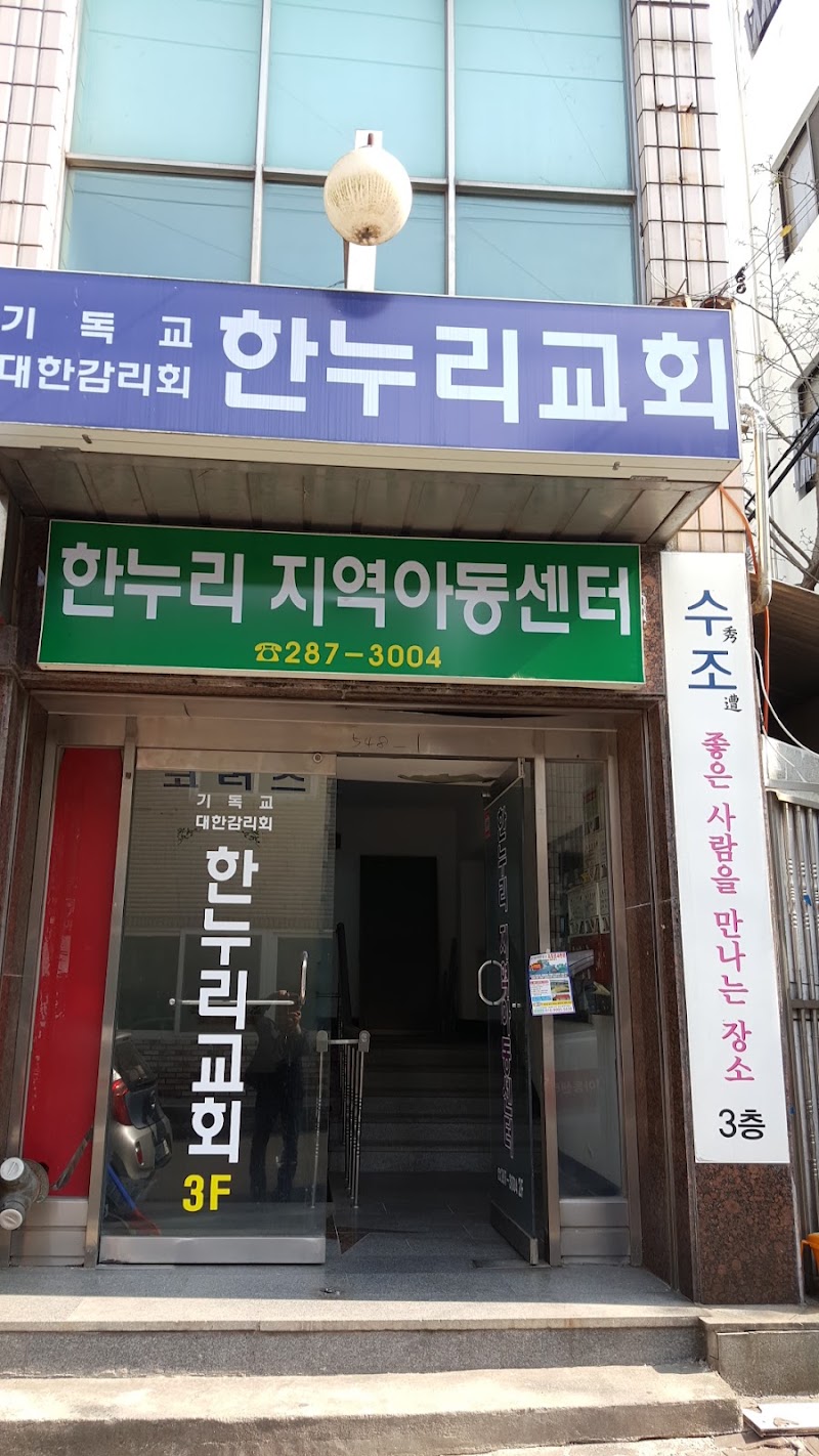 한누리교회 사진 (Google 지도)