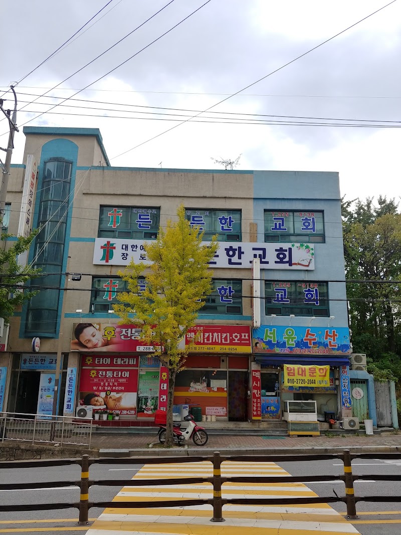 든든한교회 사진 (Google 지도)