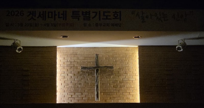 중부교회 사진 (Google 지도)