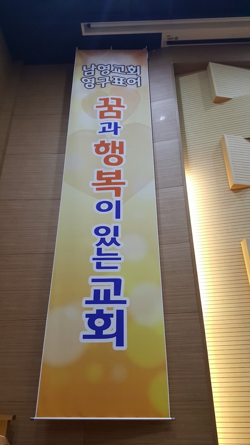 남영교회 사진 (Google 지도)