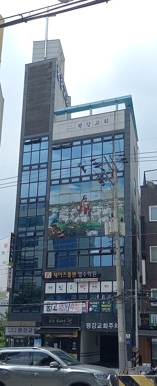 평강교회 사진 (Google 지도)