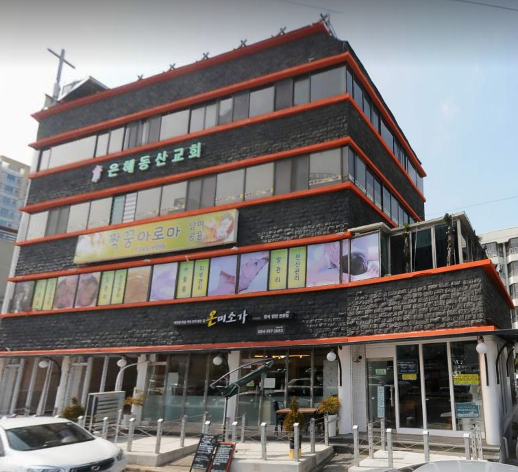 은혜동산교회 사진 (Google 지도)
