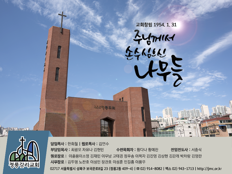 정릉감리교회 사진 (Google 지도)