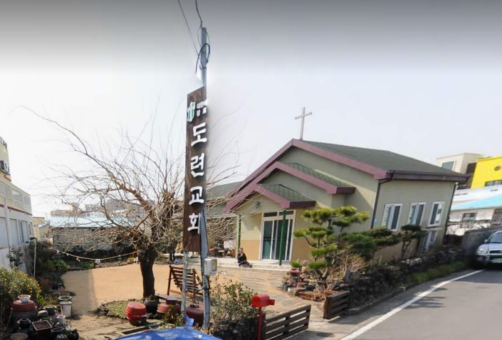 도련교회 사진 (Google 지도)