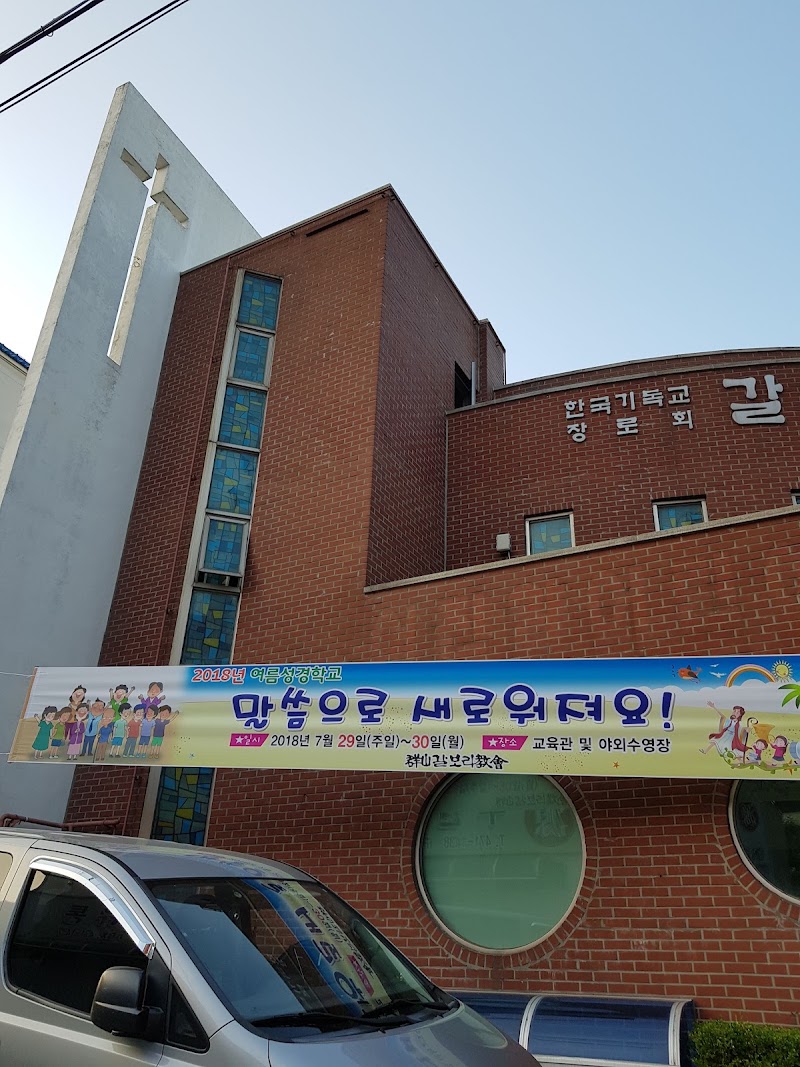 갈보리교회 사진 (Google 지도)