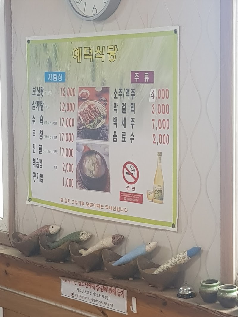 예덕교회 사진 (Google 지도)