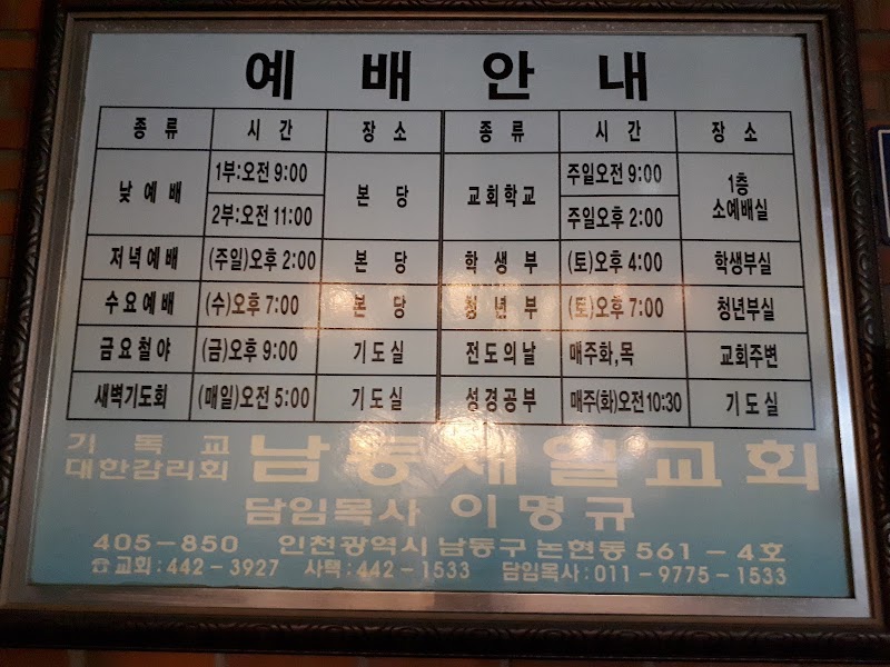 남동제일교회 사진 (Google 지도)