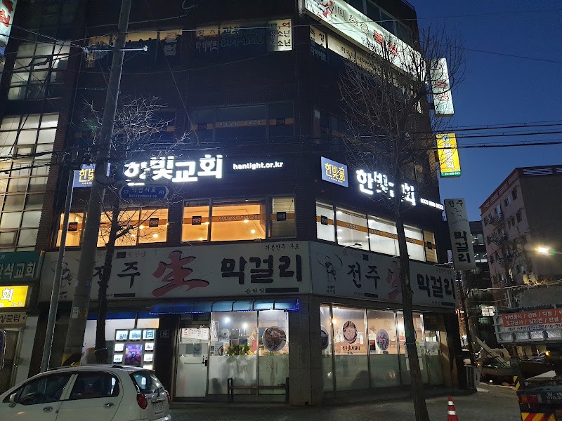 한빛교회 사진 (Google 지도)