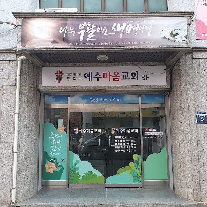 예수마음교회 사진 (Google 지도)