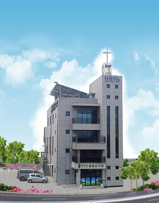 참좋은교회 사진 (Google 지도)