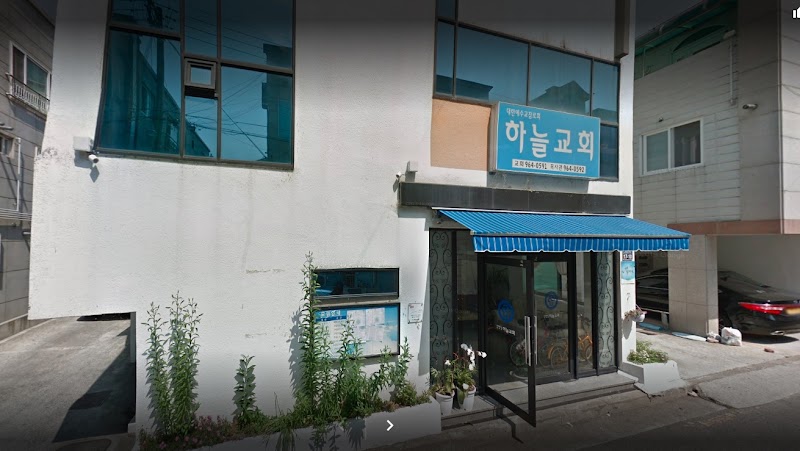 하늘교회 사진 (Google 지도)
