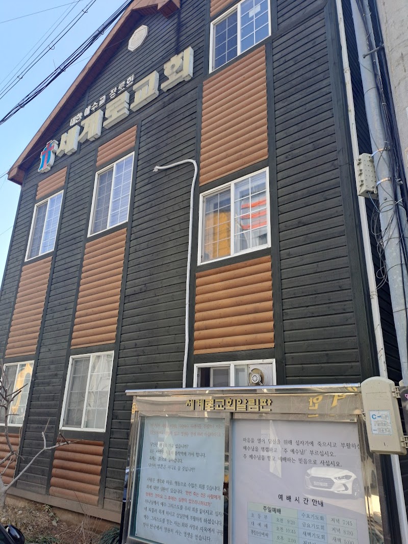 세계로교회 사진 (Google 지도)