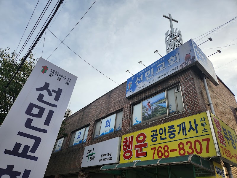 선민교회 사진 (Google 지도)