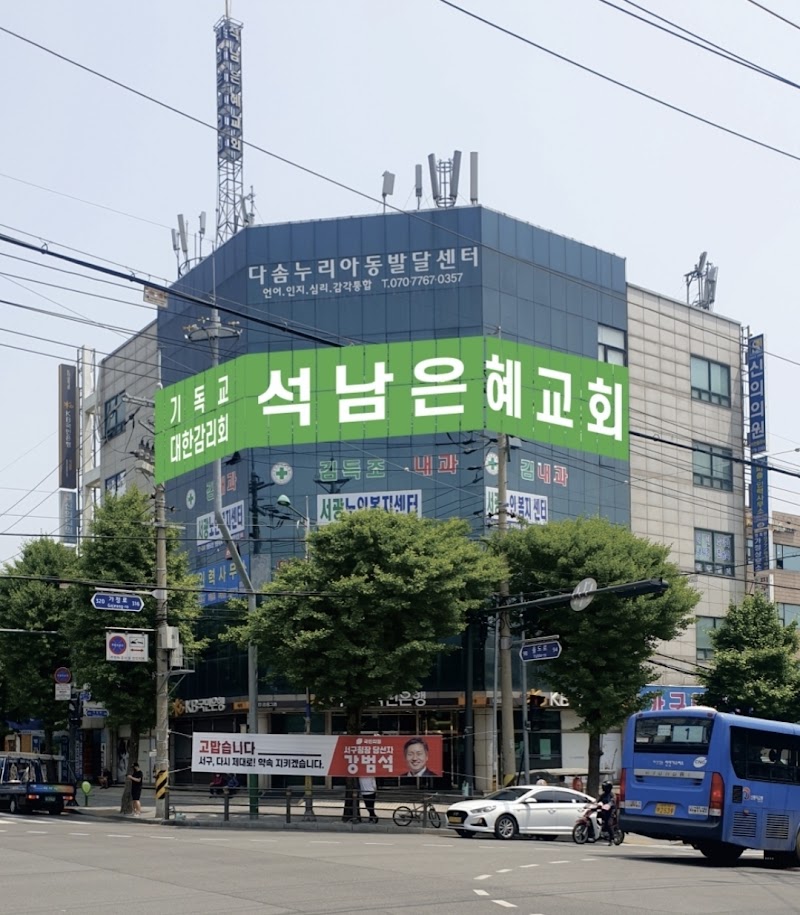 석남은혜교회 사진 (Google 지도)