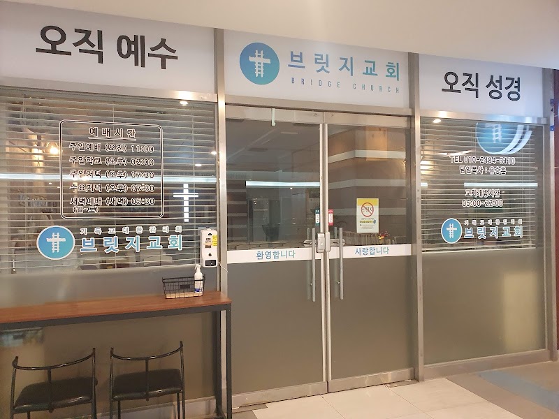 브릿지교회 사진 (Google 지도)