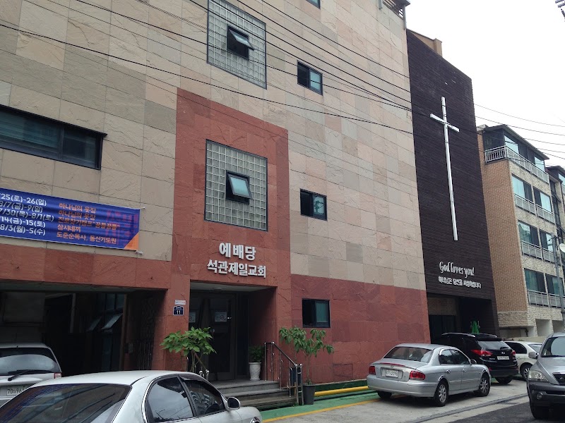 석관제일교회 사진 (Google 지도)